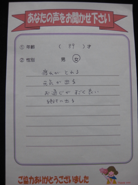 松寿仙のお客様の声 お通じ