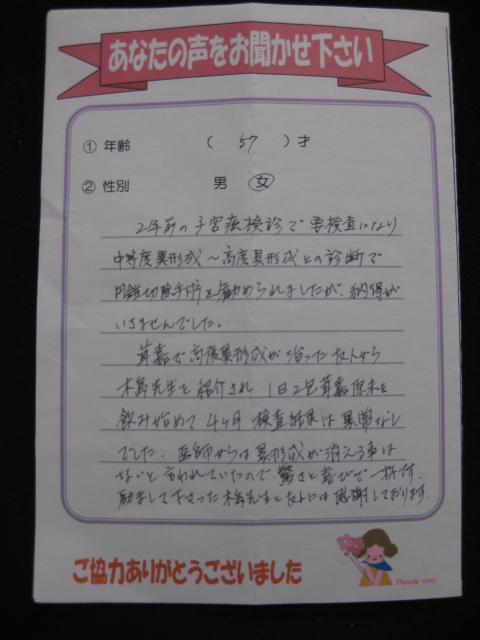 Lemのお客様の声 子宮癌