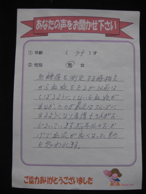松寿仙のお客様の声 血流
