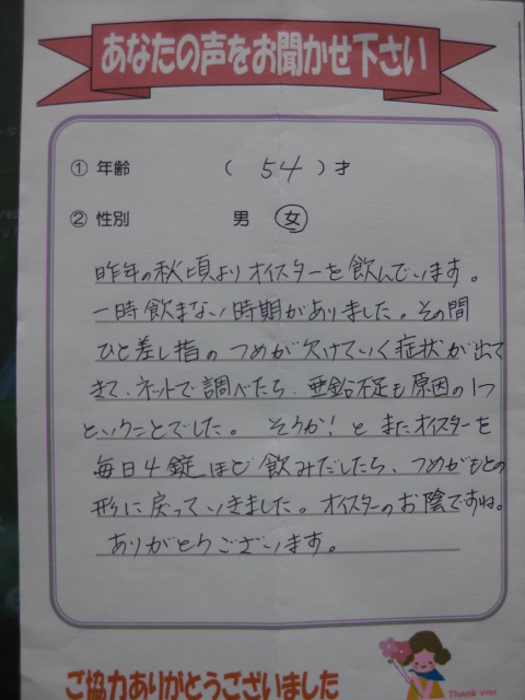 ワタナベオイスターのお客さまの声 爪