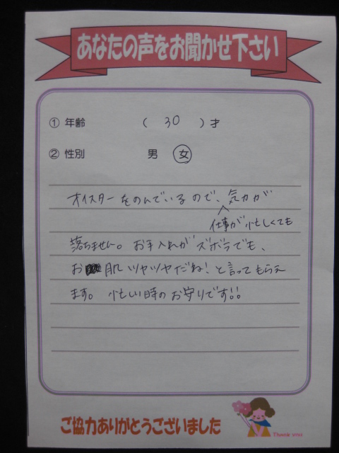 ワタナベオイスターのお客さまの声 お肌