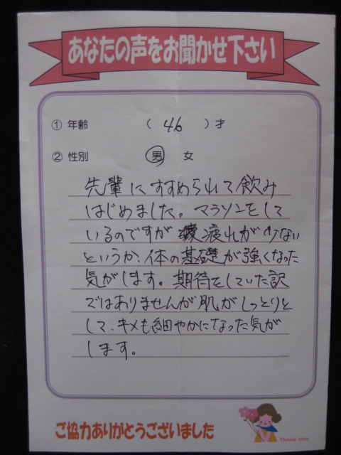 ワタナベオイスターのお客様の声【マラソンでの疲れ】