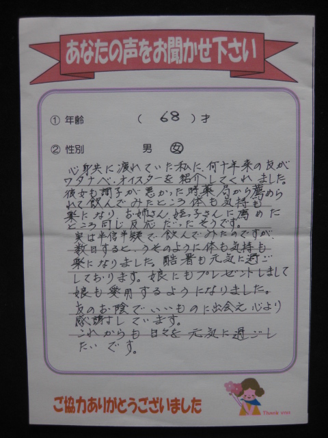 ワタナベオイスターのお客様の声【心身ともに疲れて】
