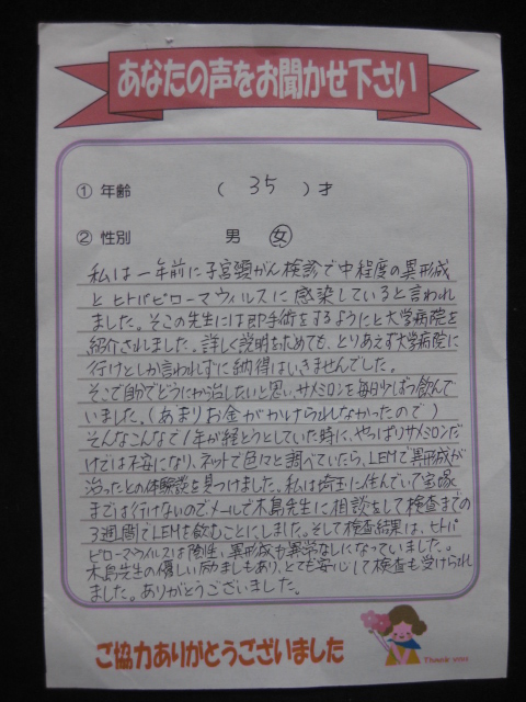 Lemのお客様の声 子宮頸がん