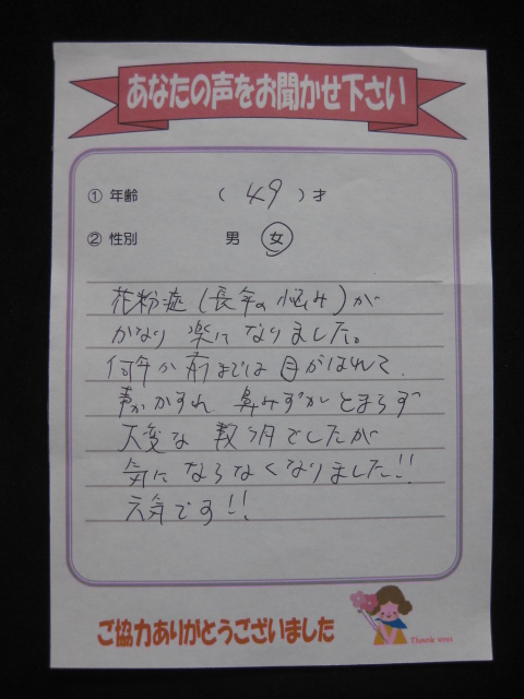 ワタナベオイスターのお客さまの声 花粉症