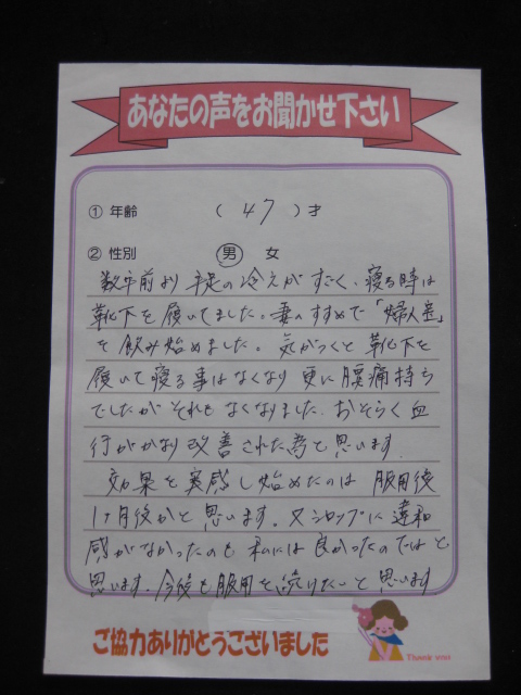 婦人宝のお客様の声 冷え