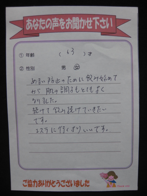 ワタナベオイスターのお客さまの声 お肌