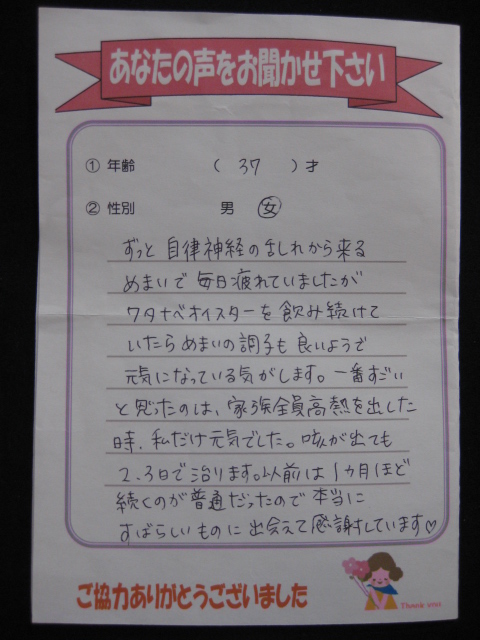ワタナベオイスターのお客さまの声 疲れ