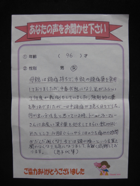 柴胡疎肝湯のお客さまの声
