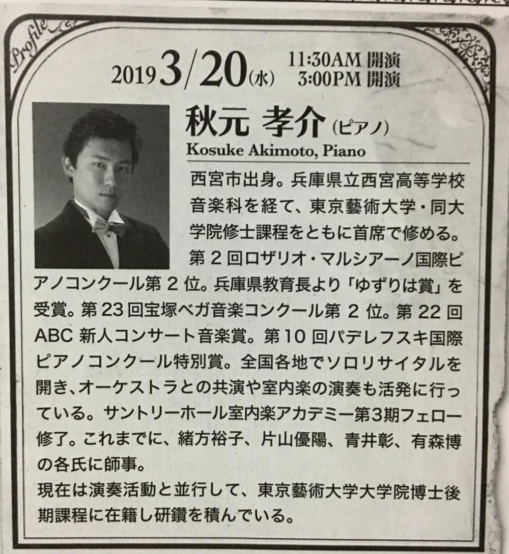 秋元君プロフィール