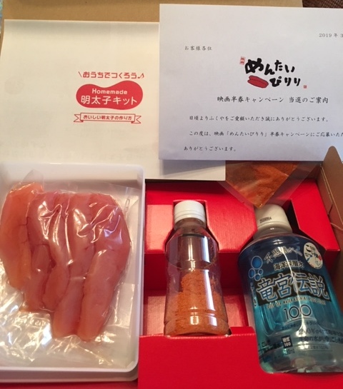 明太子手作りキット