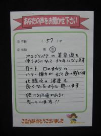 プログリペアのお客様の声【目の下、口のまわりのハリ・弾力】