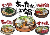 お鍋