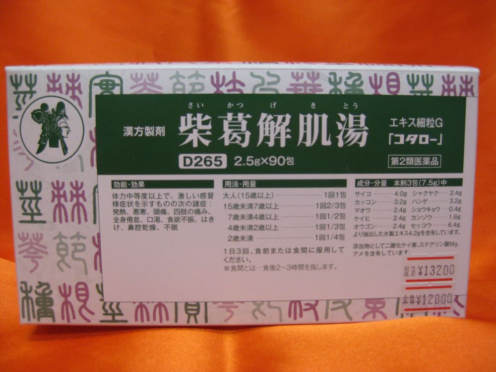 柴葛解肌湯