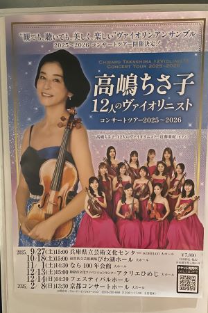 高嶋ちさ子