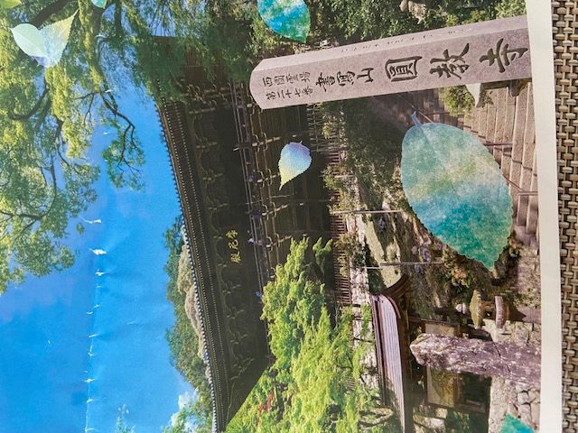 書写山