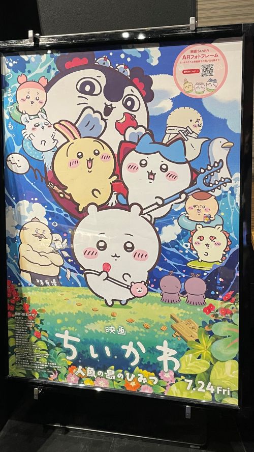 ちいかわ