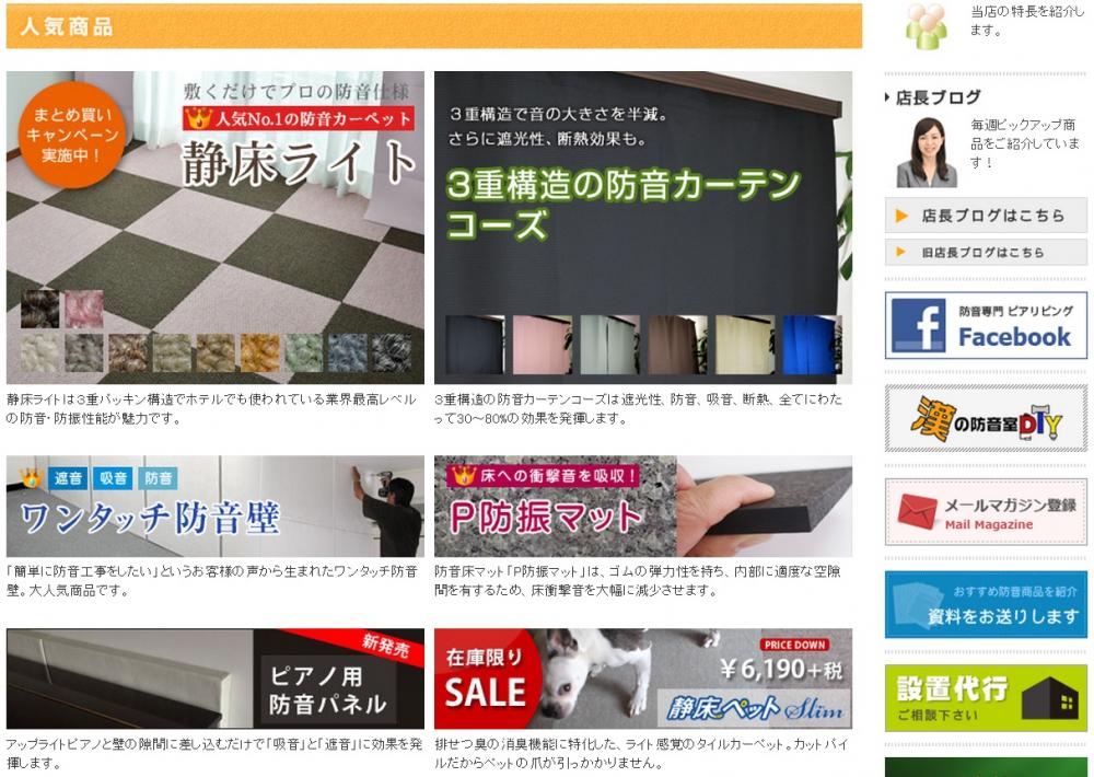 防音