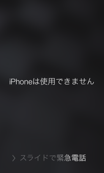 iPhone使用不可